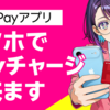 スマホで楽天Edyにチャージする方法【2026年版】|楽天ペイ経由でポイントから直接チャージOK🐰📱