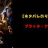 【ネタバレあり】【新作】ブラック・アダム　キャラクターごとに見る感想考察