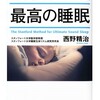 睡眠改善で良くなった体調。