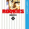 【ROOKIES】第３巻 「We are starting something slowly.」