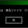 秀丸ファイラでスクリプトを実行する