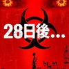 映画『28日後...』54/100点