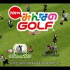 New みんなのGOLF【プレイ後の感想/レビュー】