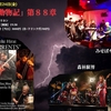 みせばや5月は再びマリア観音企画！　早稲田リネンにて！