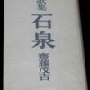 鑑賞の文学　―短歌篇（７）―