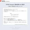 ATOK Passport契約更新について。