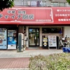 田辺 チャイナ厨房 日替りC定食 温玉入りエビマヨ（870円）