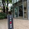 第四回 日本木彫刻展　大盛況でした