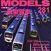 『RM MODELS 281 2019-1』 ネコ・パブリッシング