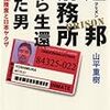 『連邦刑務所(プリズン)から生還した男―FBI囮捜査と日本ヤクザ』『昆虫食先進国ニッポン』『誰も「戦後」を覚えていない 昭和30年代篇』