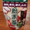 【業務スーパー】回転寿司屋さんの粉末茶を買ってみた