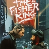 「フィッシャー・キング」