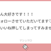 マシュマロ返信②