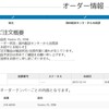 DELL Vostro 15 3558 オーダーウォッチサービス（お客様へのお届け予定情報） （2）