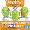 アプリ開発初心者が作ったアプリは、本当に売れるのか？②_さっそくアプリを1つ作り、Google Play Storeへ公開した