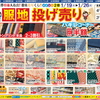 佐世保店 服地投げ売りセール 開催☆