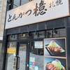 とんかつ 檍(あおき) 札幌大通店