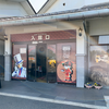 青山剛昌ふるさと館とコナンの家 米花商店街（鳥取県東伯郡）