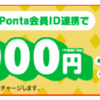 【キャンペーン】au PAY利用開始で残高1,000円分ゲット！