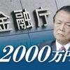 【超神回】誰でも莫大な資産を築く３ステップはこれ！