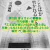 第3回『きょういく読書会』開催いたします(課題本：竹内敏晴・著『ことばが劈(ひら)かれるとき』(ちくま文庫))