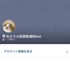 「なろう小説更新通知bot」というLINE BOT を作りました