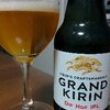 冷えていればOK：GRAND KIRIN