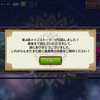 【チェンクロ】第４部メインストーリーを終えました　