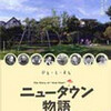 「同質な空間」という神話