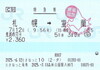 特急鬼滅の刃