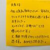 2020 1/2お客様からのメッセージへのお礼