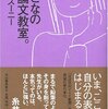 「ブログ文章術」って言うけどさ