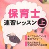 保育士試験申し込みました