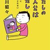 他人の声に振り回されない「わたしの主人公はわたし」細川貂々