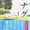 【小説】ツナグ｜もしも死者に会えたら