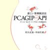 「新しい事例検討法 PCAGIP入門」「黄昏のヴェニス」「ＤＡＤＡモネ色いろ」「続・星守る犬」「ラブ・ストーリー」「チロンヌップの詩」