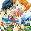 「おいしい二拠点 単行本版 1」(Kindle版)