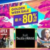 PS Storeにて「Golden Week Sale」開始、5月11日まで！！