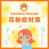今年の秋の花粉量は例年の10倍
