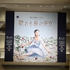 劇評 / 新国立劇場バレエ『眠れる森の美女』