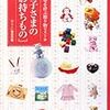 自由学園工芸研究所の物が多い