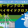 三井ガーデンホテル豊洲ベイサイドクロスに泊ろう！