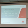 ファーウェイ・ジャパン製『Android™搭載スマートフォン新製品タッチ＆トライ 2012 Autumn（STREAM SoftBank 201HW）』