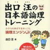 小1・11月 日本語論理トレーニング習熟編 終了