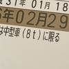 そろそろ運転免許証更新