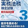 中小企業診断士試験お奨め副読本（４）