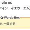 ベトナム語を習う