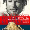 ピオレドール生涯功労賞を拒んだ男／『アート・オブ・フリーダム　稀代のクライマー、ヴォイテク・クルティカの登攀と人生』ベルナデット・マクドナルド