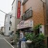 味よし＠浅草　「特製しょうゆラーメン」