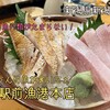 うんめ魚が食いてぇ駅前漁港本店（新潟県新潟市）‐新潟でうまい魚が食べたいならココ！